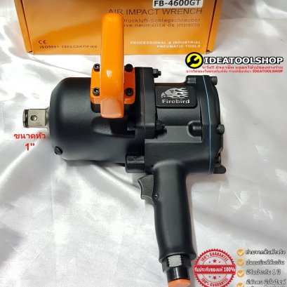 ของแท้!! TAIWAN บล็อกลม Firebird FB-4600GT [ FB-460G ] แกนเพลา ขนาด 1" นิ้ว คอสั้น บล๊อกลม กระแทก  ไฟร์เบริด หัวนก